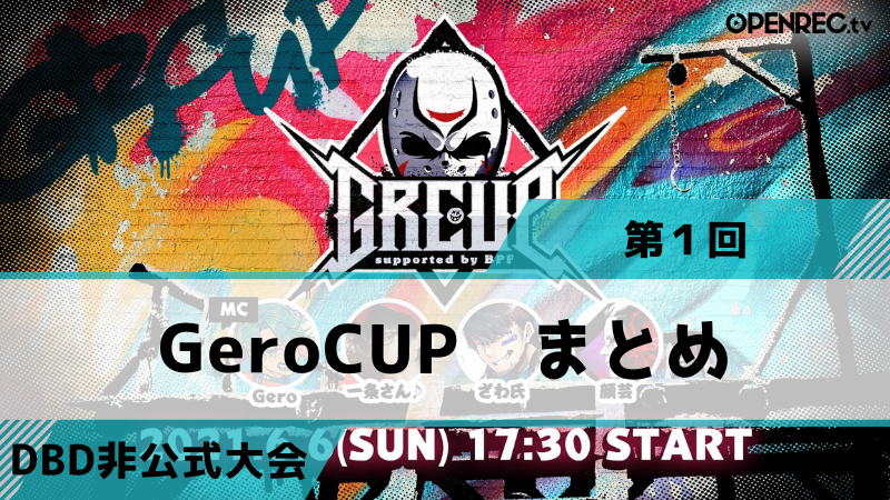 Dbd大会 Gerocup 出場者 対戦内容 各視点まとめ Days Fileどっとこむ