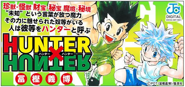 漫画 ハンター ハンター 全巻は何巻まで 単行本の値段は Days Fileどっとこむ